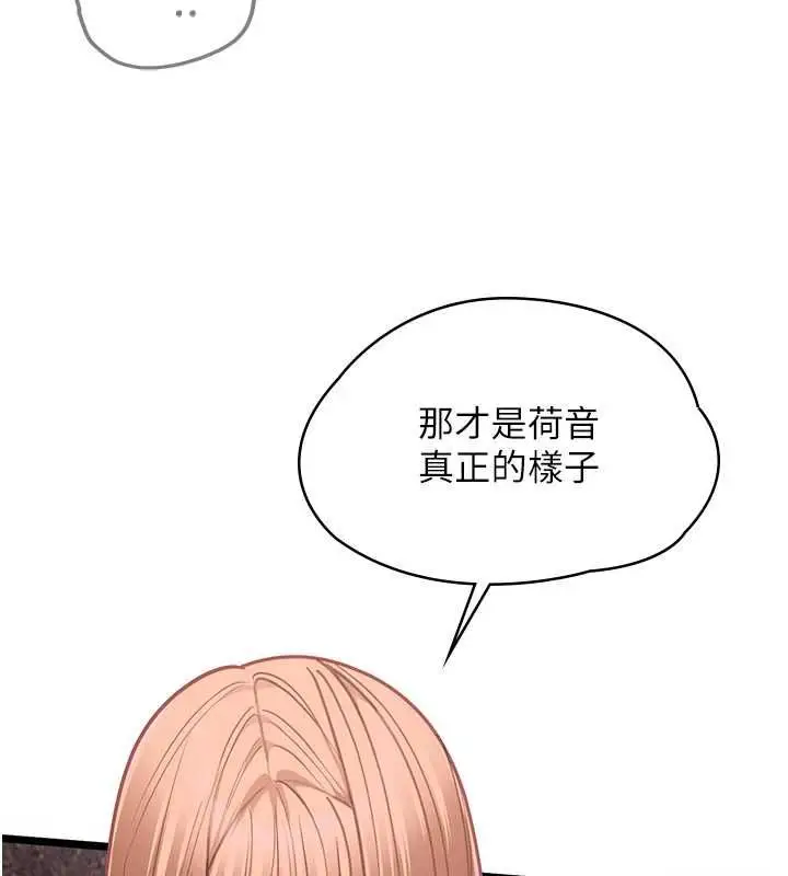 漫画《女友不能说的事》第10话第74张图