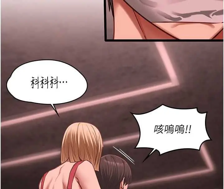 漫画《女友不能说的事》第10话第79张图