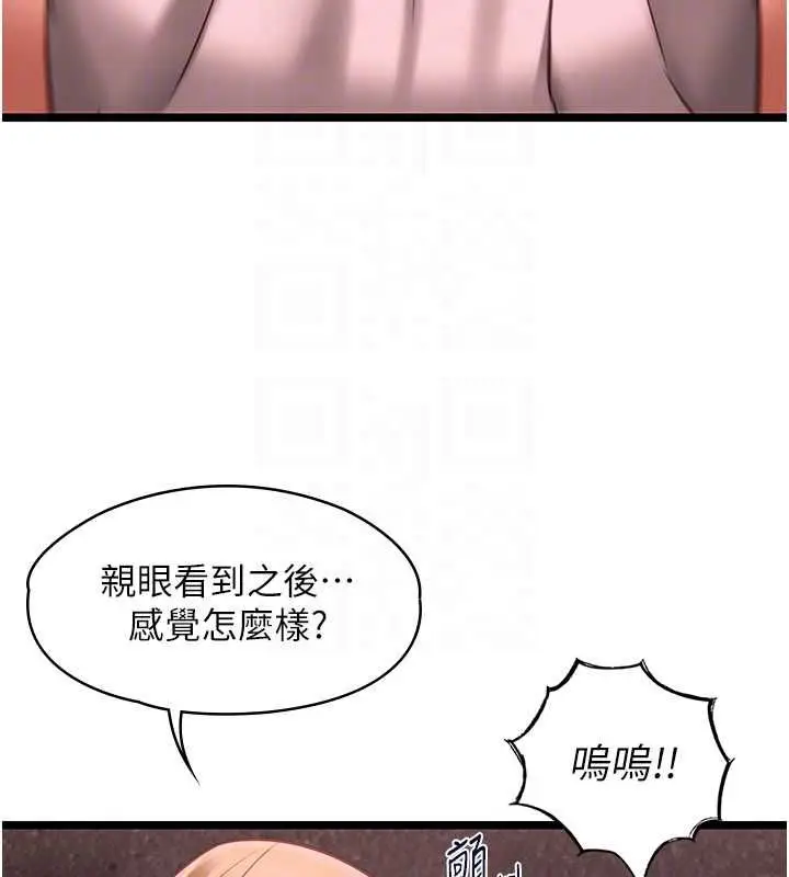 漫画《女友不能说的事》第10话第93张图