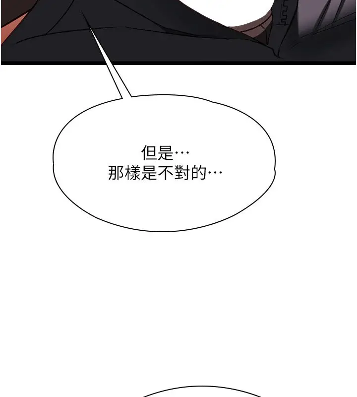漫画《女友不能说的事》第11话第102张图