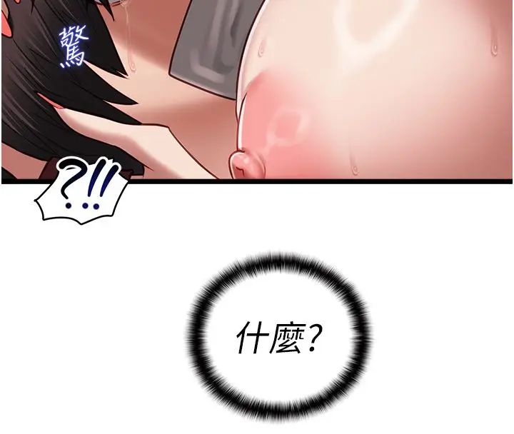 漫画《女友不能说的事》第11话第104张图