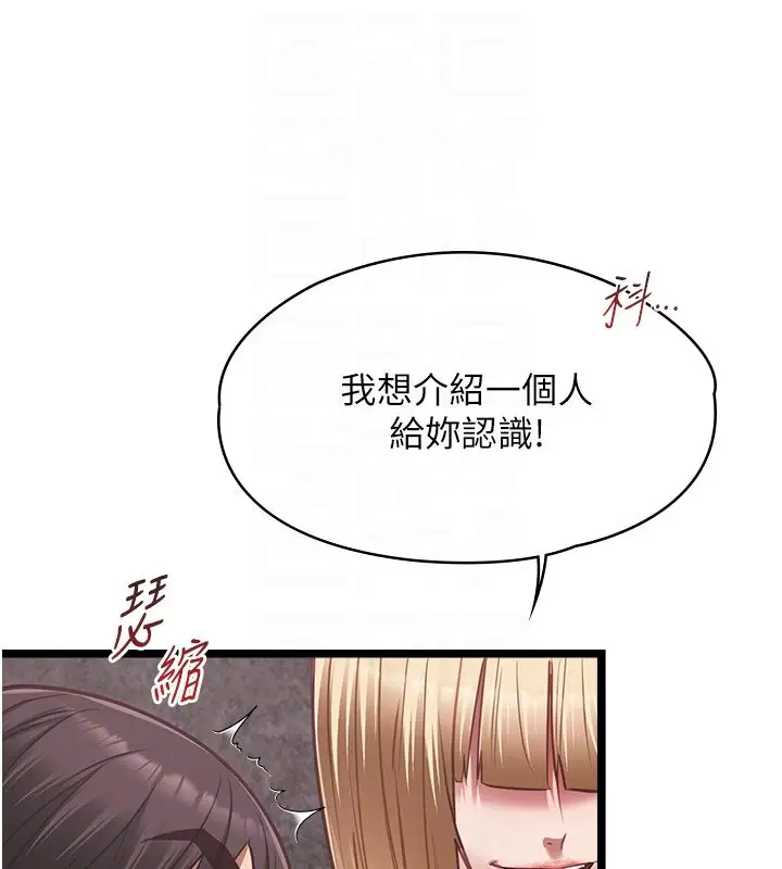 漫画《女友不能说的事》第11话第110张图