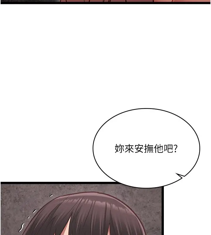 漫画《女友不能说的事》第11话第116张图