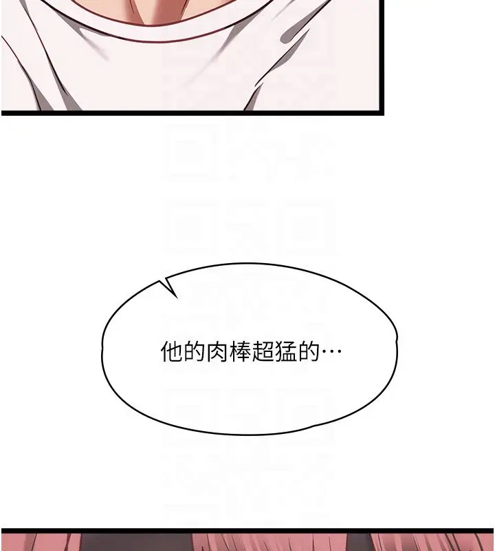 漫画《女友不能说的事》第11话第118张图
