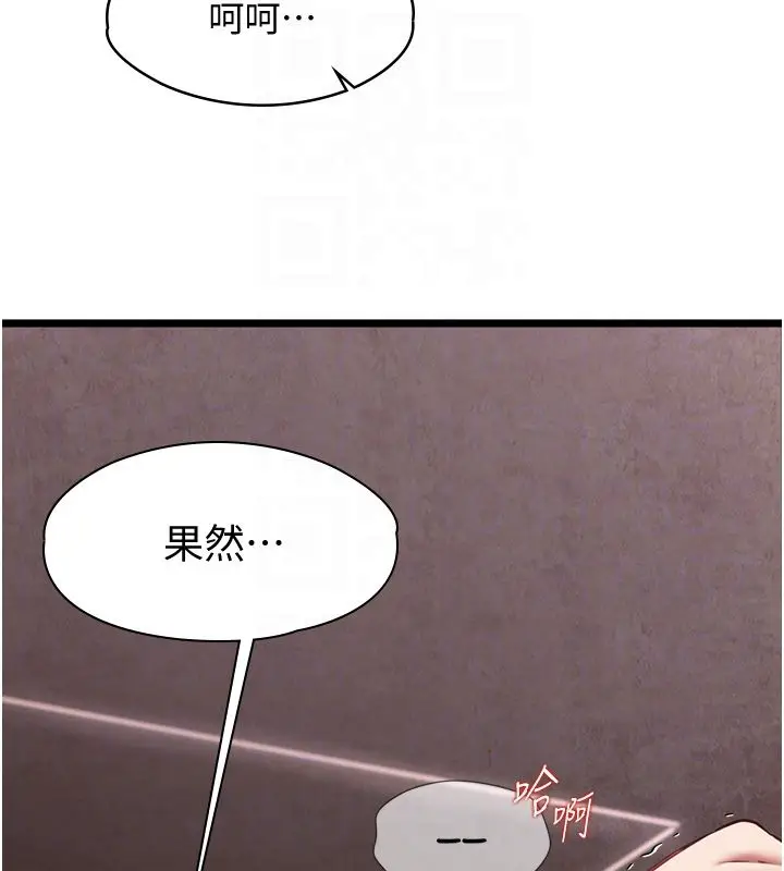 漫画《女友不能说的事》第11话第19张图
