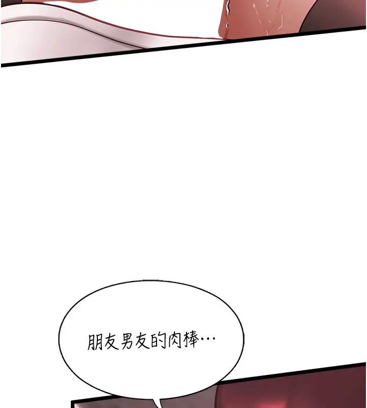 漫画《女友不能说的事》第11话第68张图
