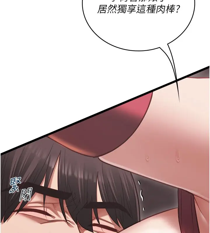 漫画《女友不能说的事》第11话第79张图