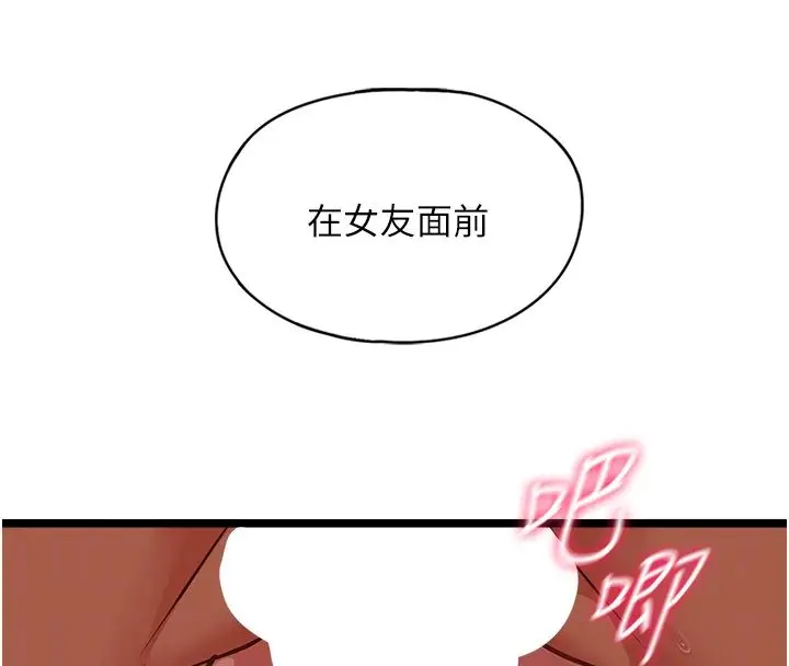 漫画《女友不能说的事》第11话第92张图