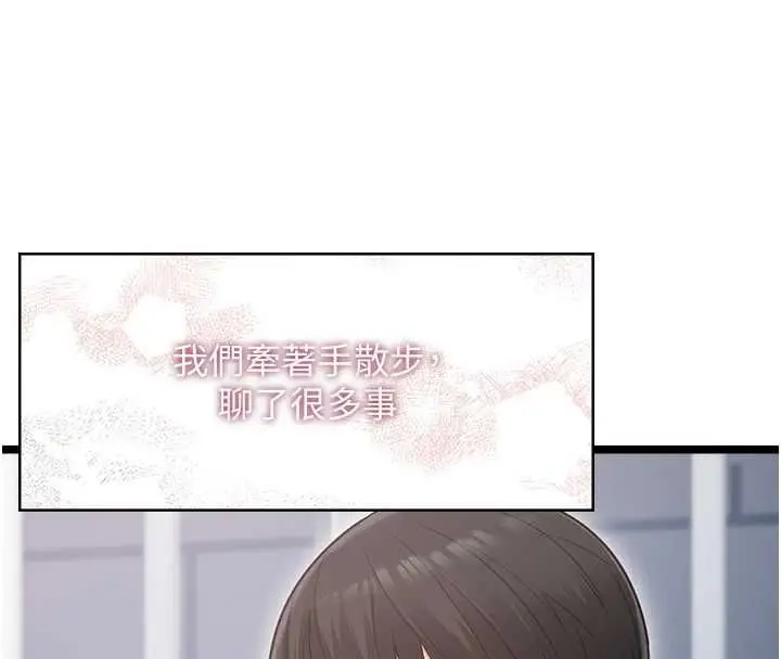 漫画《女友不能说的事》第12话第101张图