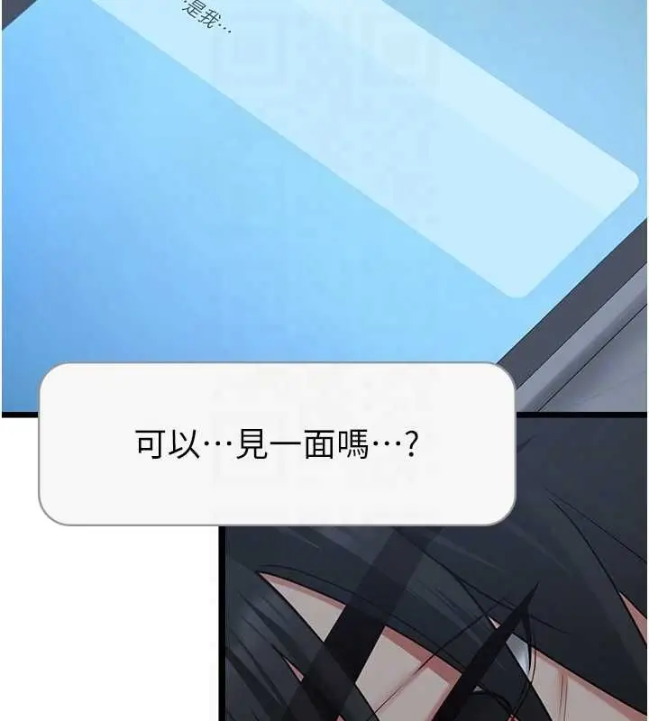 漫画《女友不能说的事》第12话第116张图