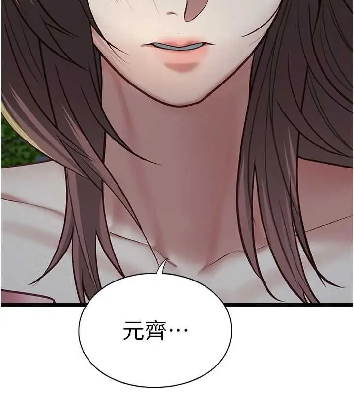 漫画《女友不能说的事》第12话第131张图