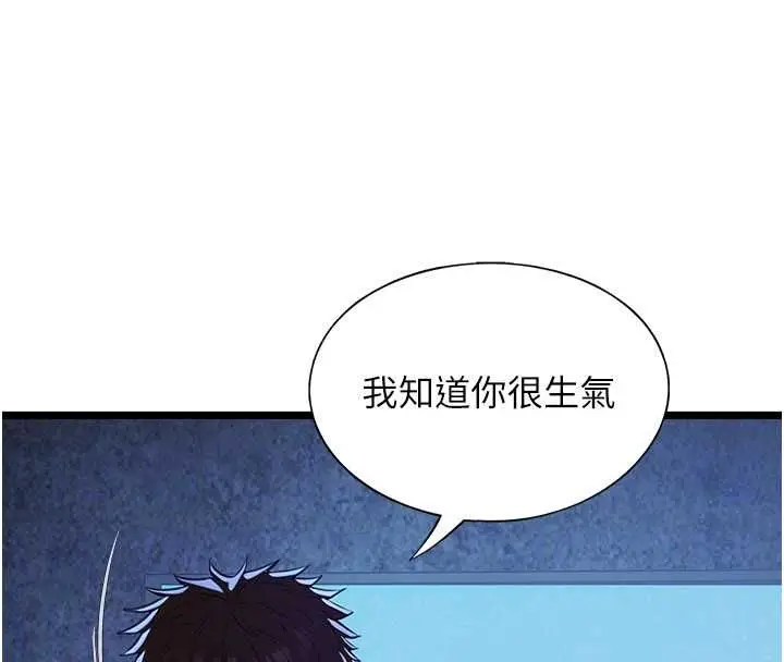 漫画《女友不能说的事》第12话第50张图