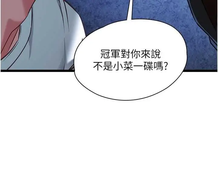 漫画《女友不能说的事》第12话第73张图
