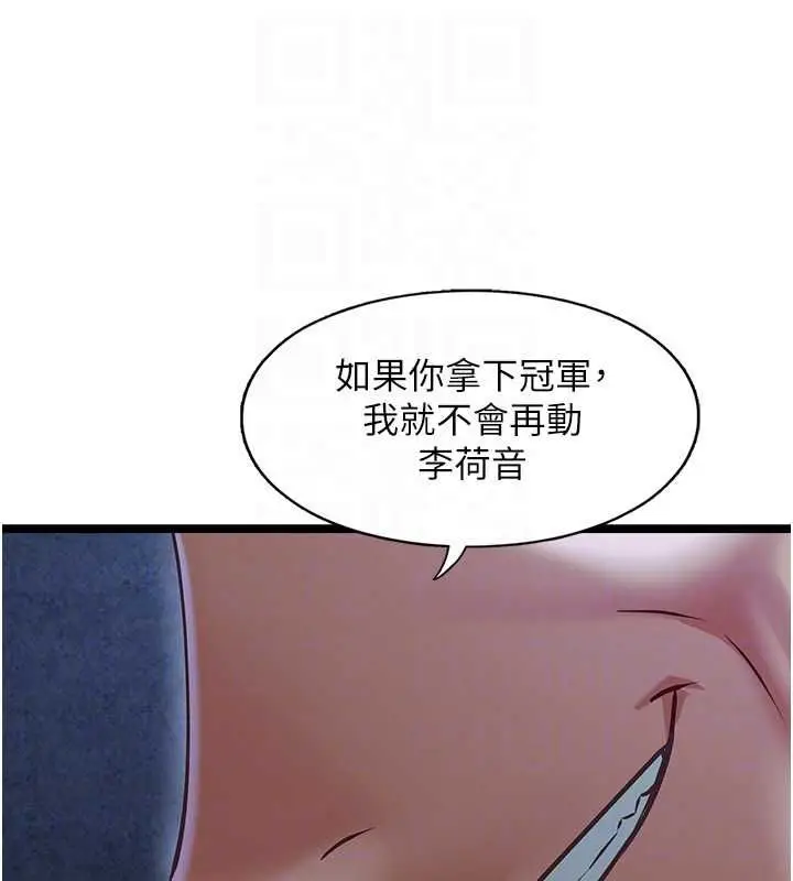 漫画《女友不能说的事》第12话第74张图