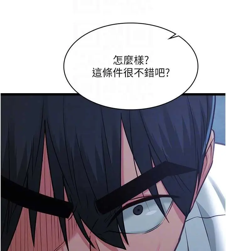 漫画《女友不能说的事》第12话第76张图
