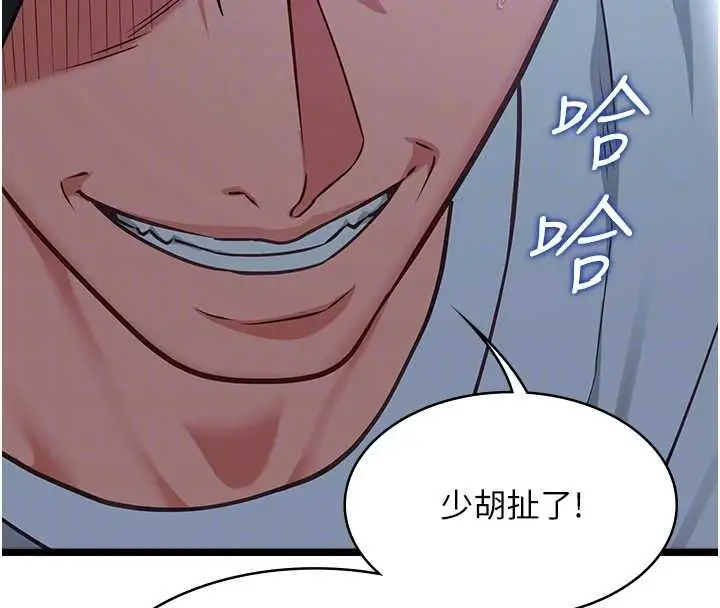 漫画《女友不能说的事》第12话第77张图