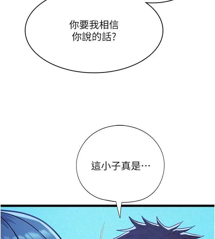 漫画《女友不能说的事》第12话第78张图