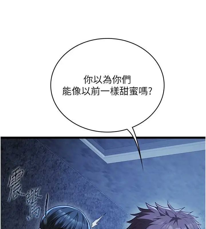 漫画《女友不能说的事》第12话第80张图