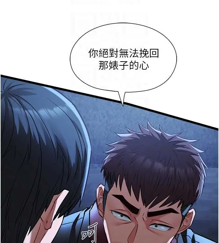 漫画《女友不能说的事》第12话第83张图
