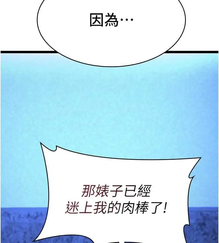 漫画《女友不能说的事》第12话第87张图