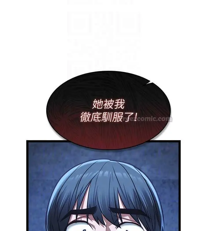 漫画《女友不能说的事》第12话第90张图