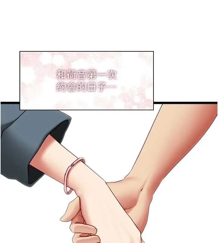 漫画《女友不能说的事》第12话第98张图