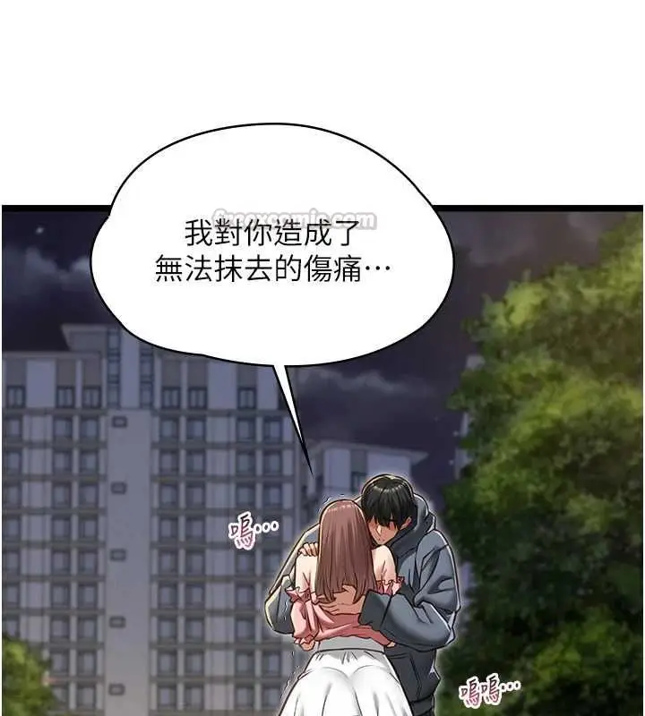 漫画《女友不能说的事》第13话第105张图