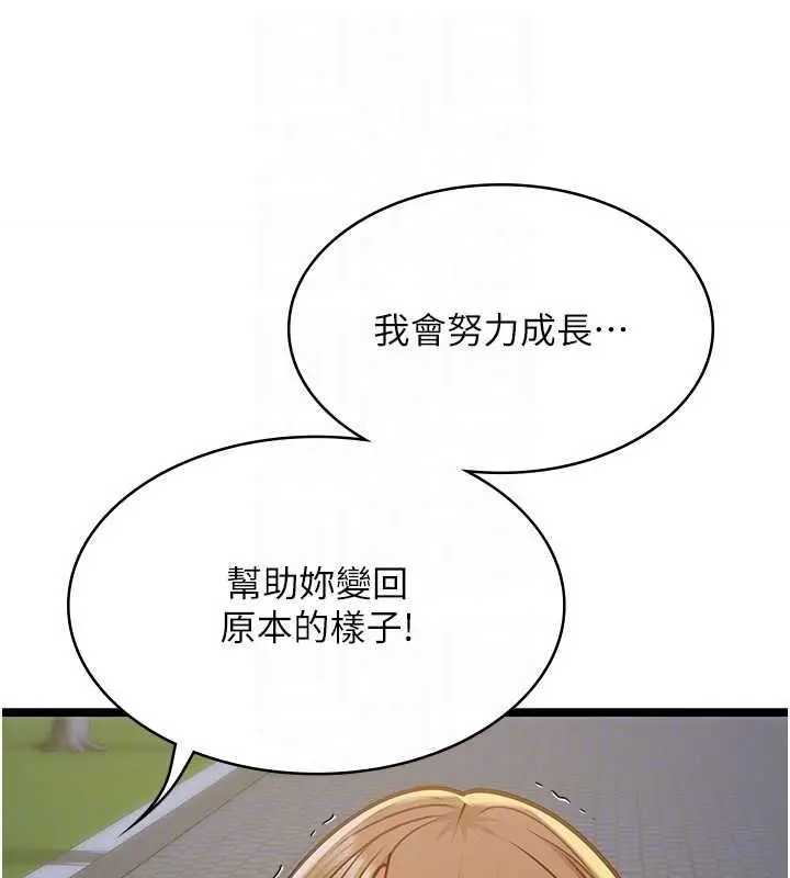 漫画《女友不能说的事》第13话第112张图