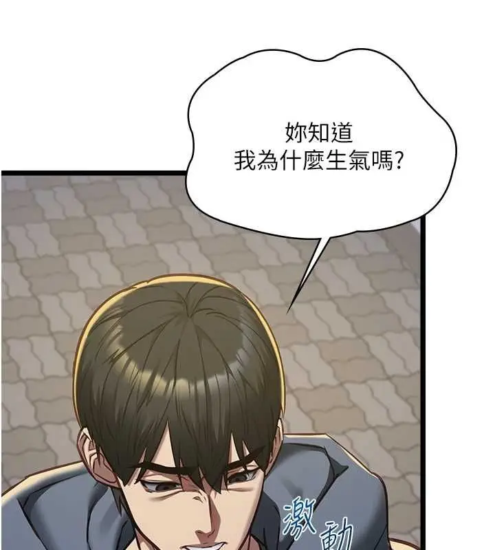 漫画《女友不能说的事》第13话第26张图