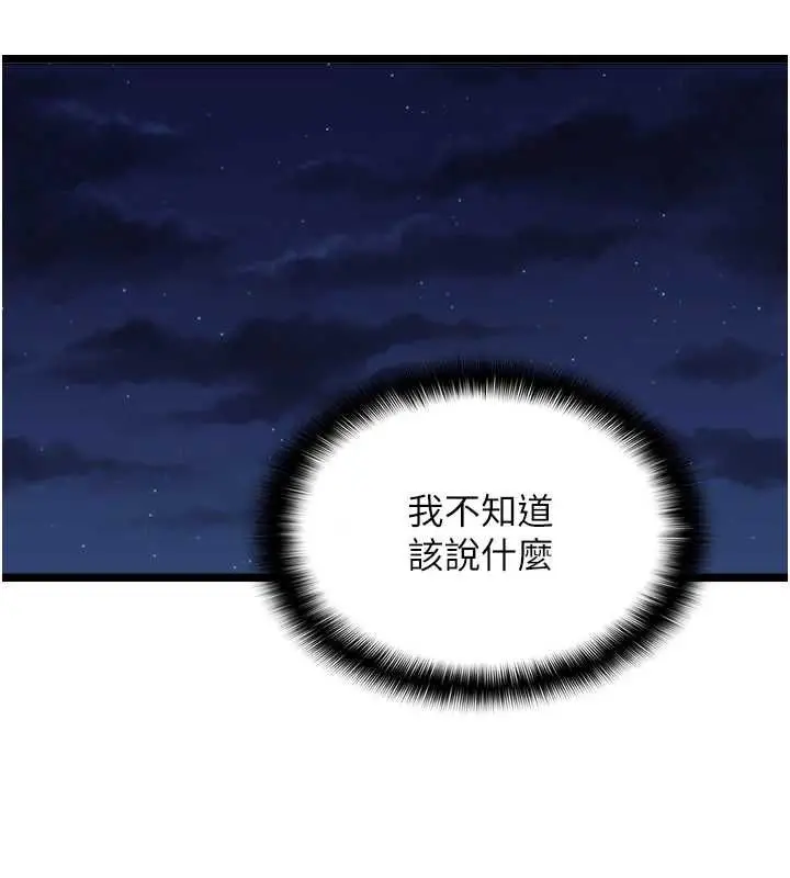 漫画《女友不能说的事》第13话第3张图