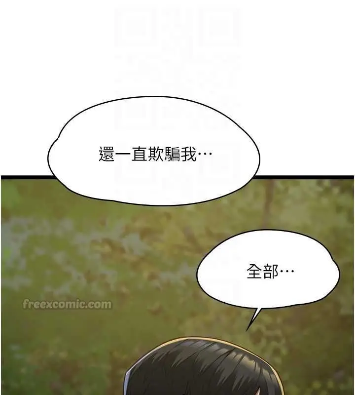 漫画《女友不能说的事》第13话第30张图