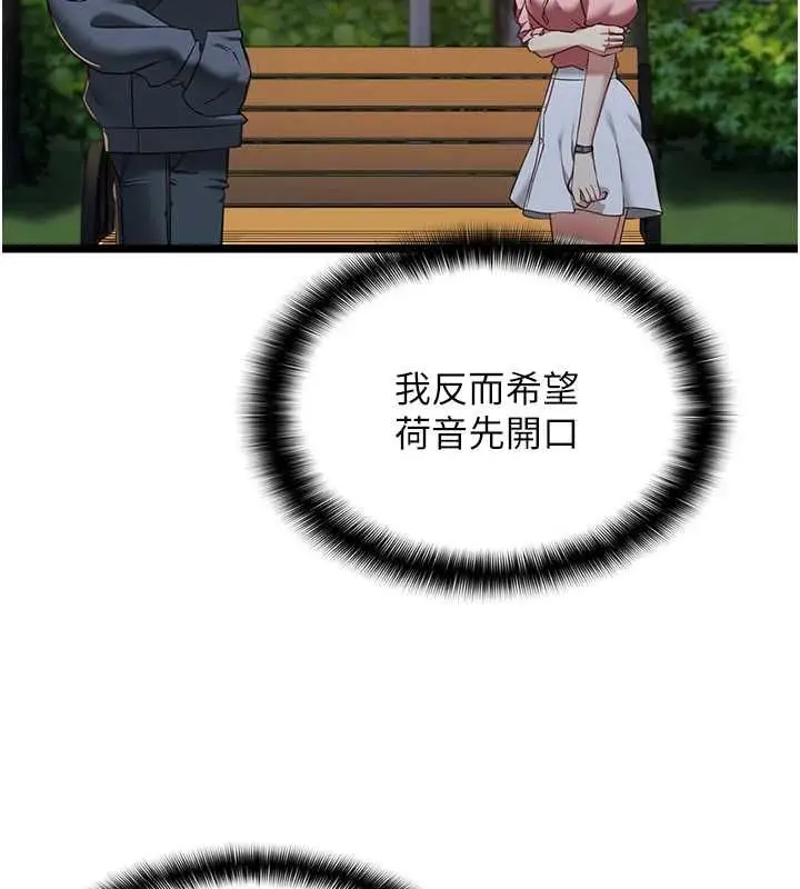 漫画《女友不能说的事》第13话第5张图