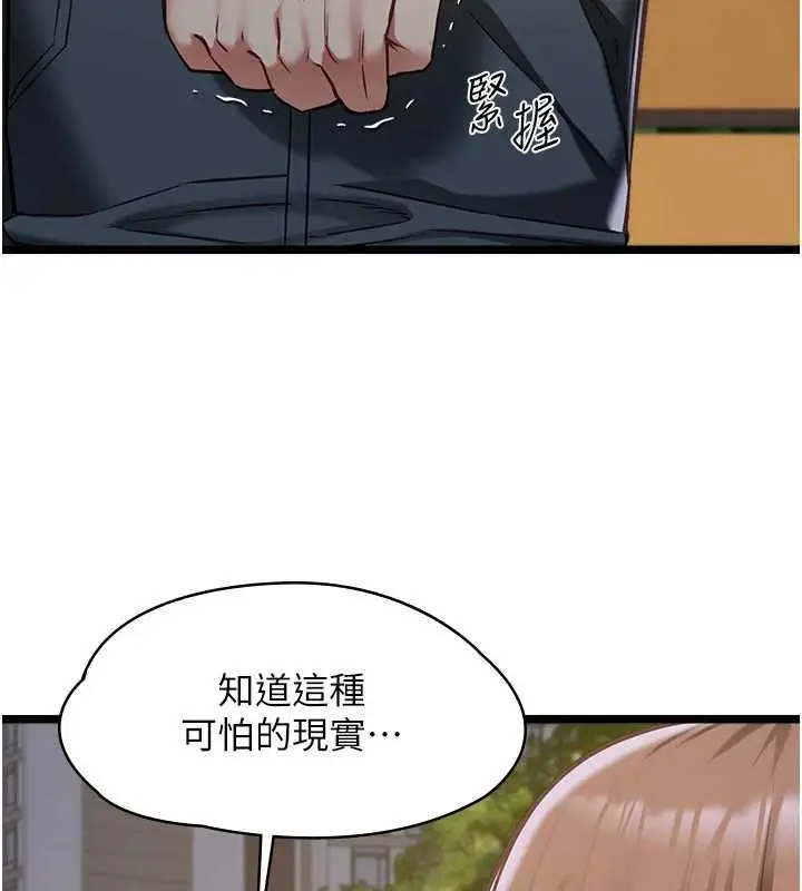 漫画《女友不能说的事》第13话第52张图