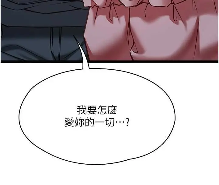 漫画《女友不能说的事》第13话第54张图