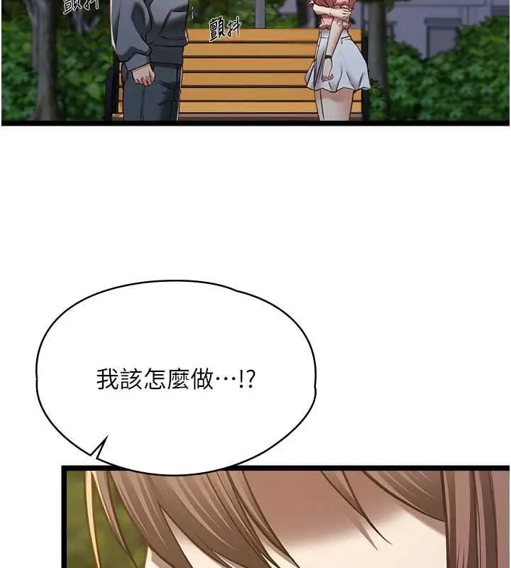 漫画《女友不能说的事》第13话第56张图