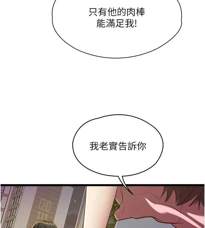 漫画《女友不能说的事》第13话第78张图
