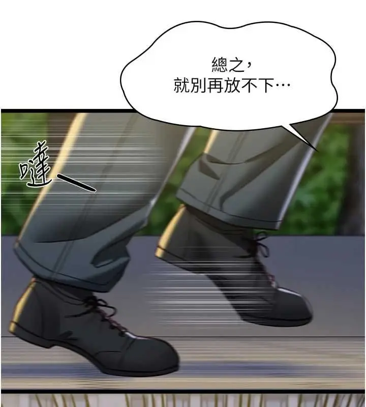 漫画《女友不能说的事》第13话第87张图