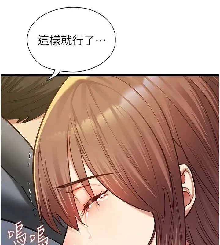 漫画《女友不能说的事》第13话第98张图