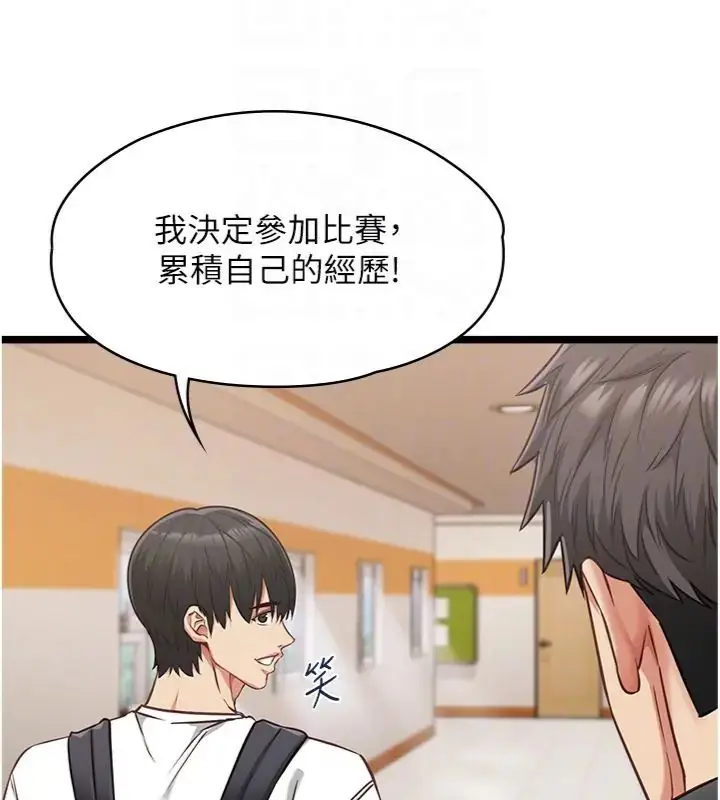 漫画《女友不能说的事》第14话第104张图