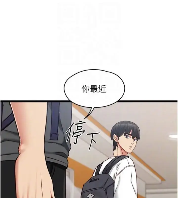 漫画《女友不能说的事》第14话第112张图