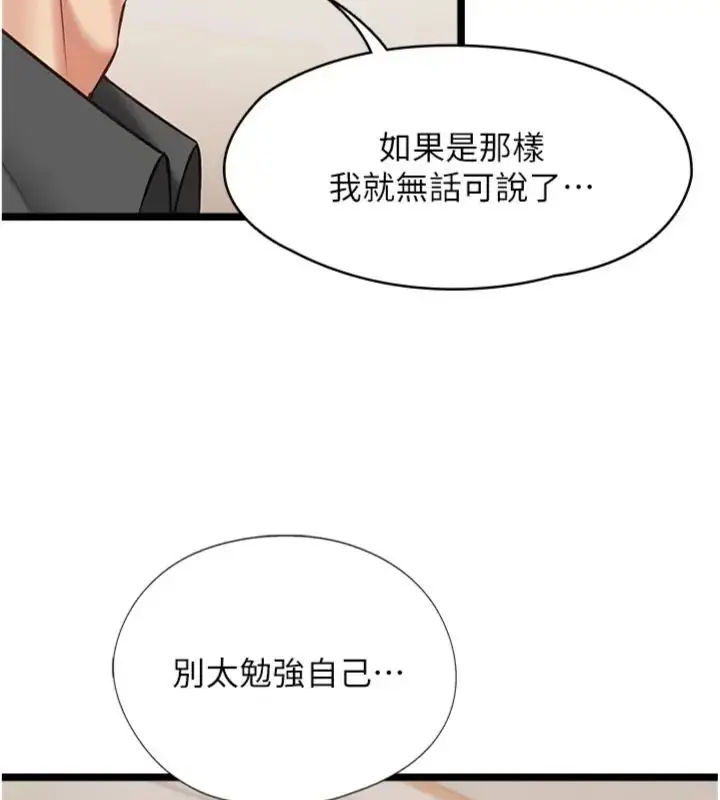 漫画《女友不能说的事》第14话第123张图