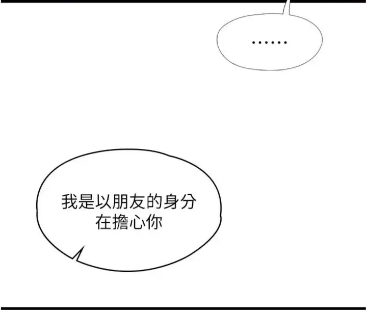 漫画《女友不能说的事》第14话第125张图