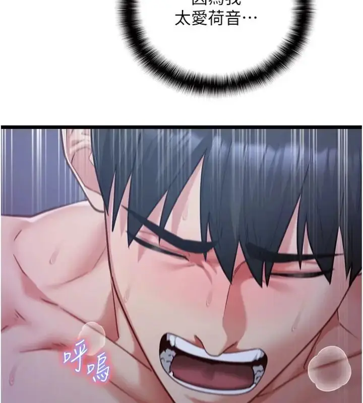 漫画《女友不能说的事》第14话第13张图