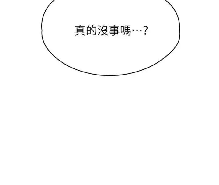 漫画《女友不能说的事》第14话第133张图