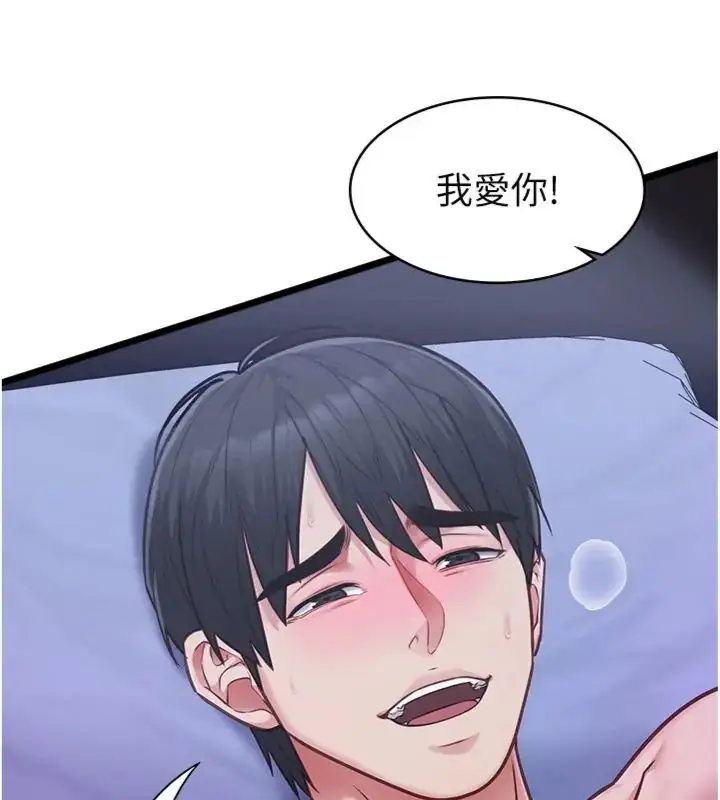 漫画《女友不能说的事》第14话第29张图