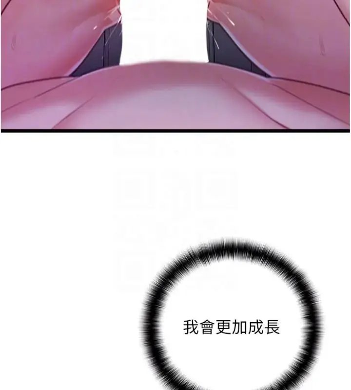 漫画《女友不能说的事》第14话第35张图
