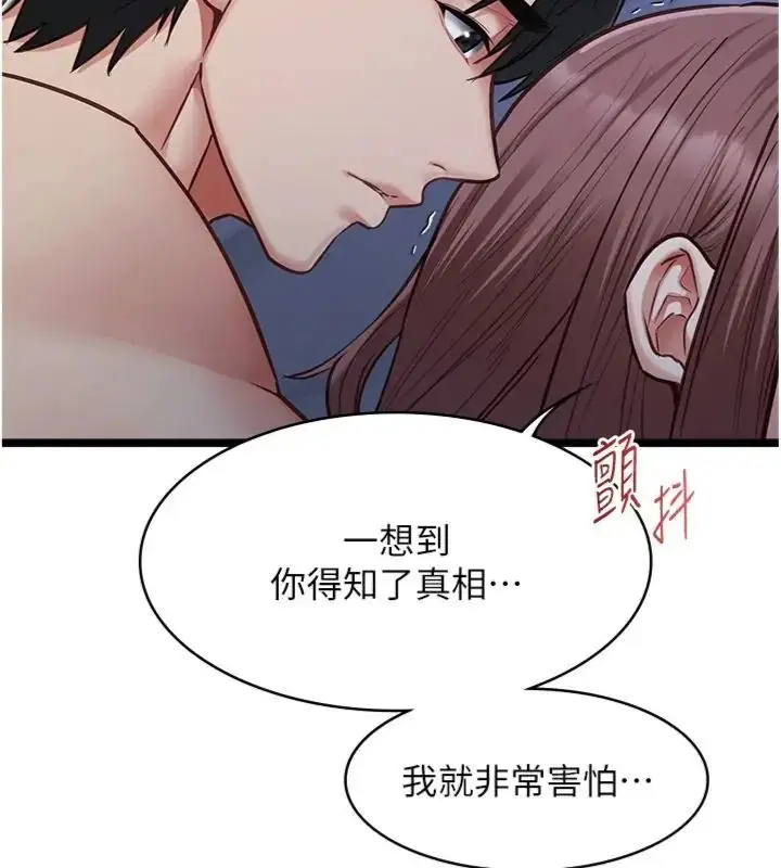 漫画《女友不能说的事》第14话第52张图