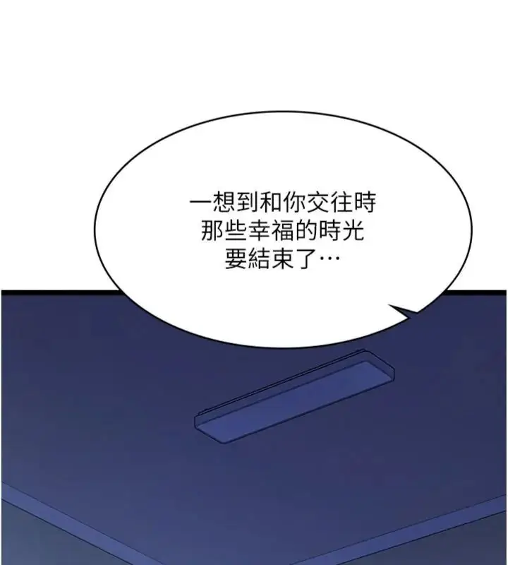 漫画《女友不能说的事》第14话第56张图