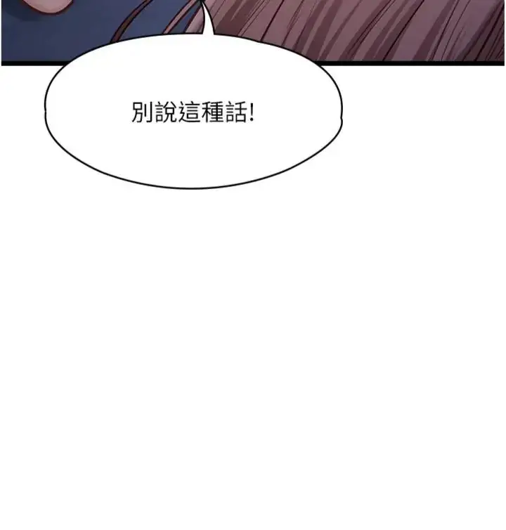 漫画《女友不能说的事》第14话第66张图