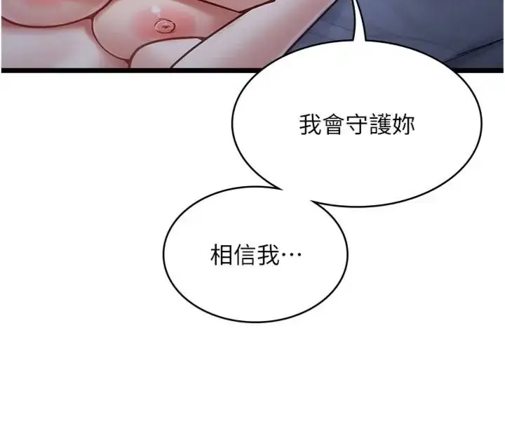 漫画《女友不能说的事》第14话第70张图